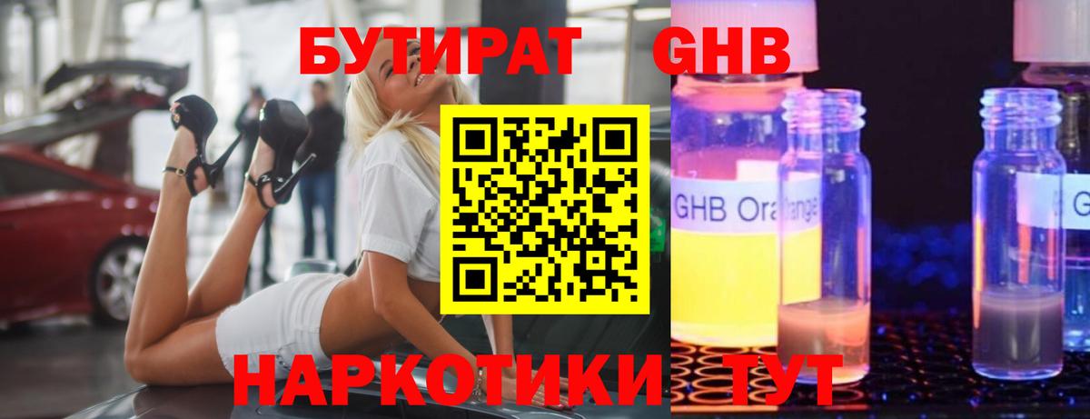Сорочинск  Бутират бутандиол  Вход с VPN 