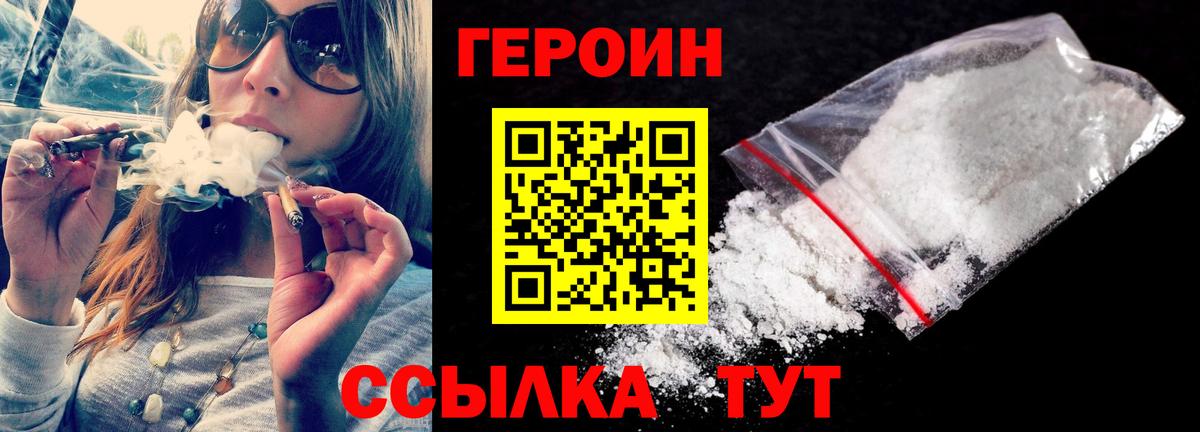 Героин VHQ  Вход с VPN  Сорочинск 