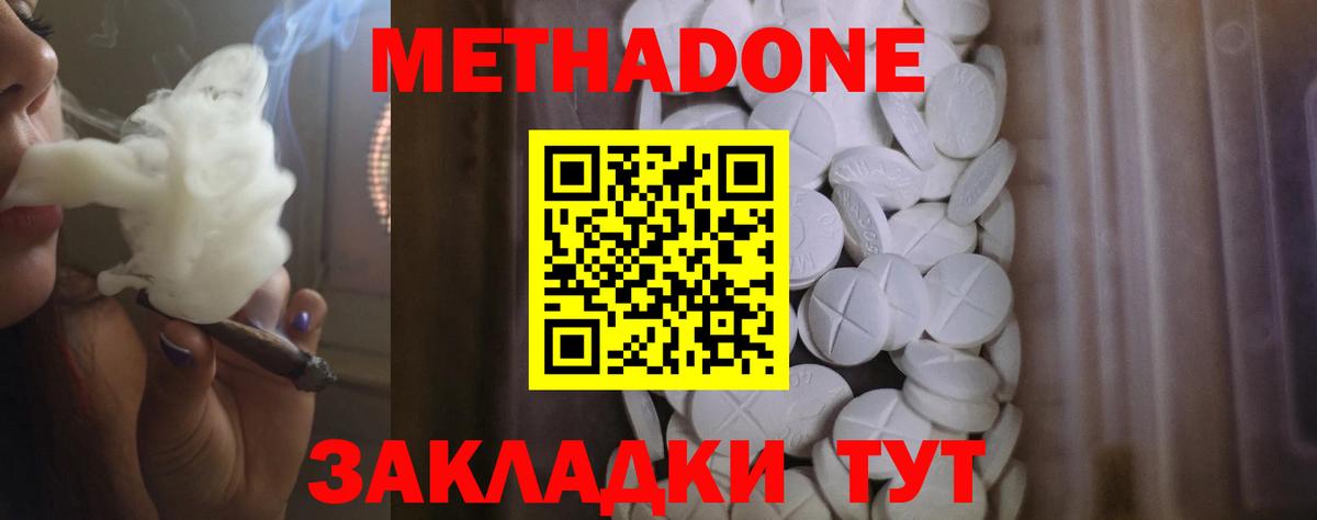 МЕТАДОН кристалл Сорочинск