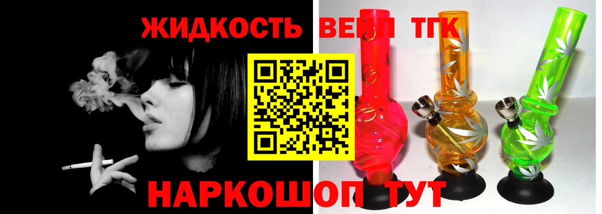 ТГК жижа  Вход с VPN  Сорочинск 